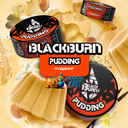 Табак BlackBurn Pudding (Пуддинг) 100г Акцизный